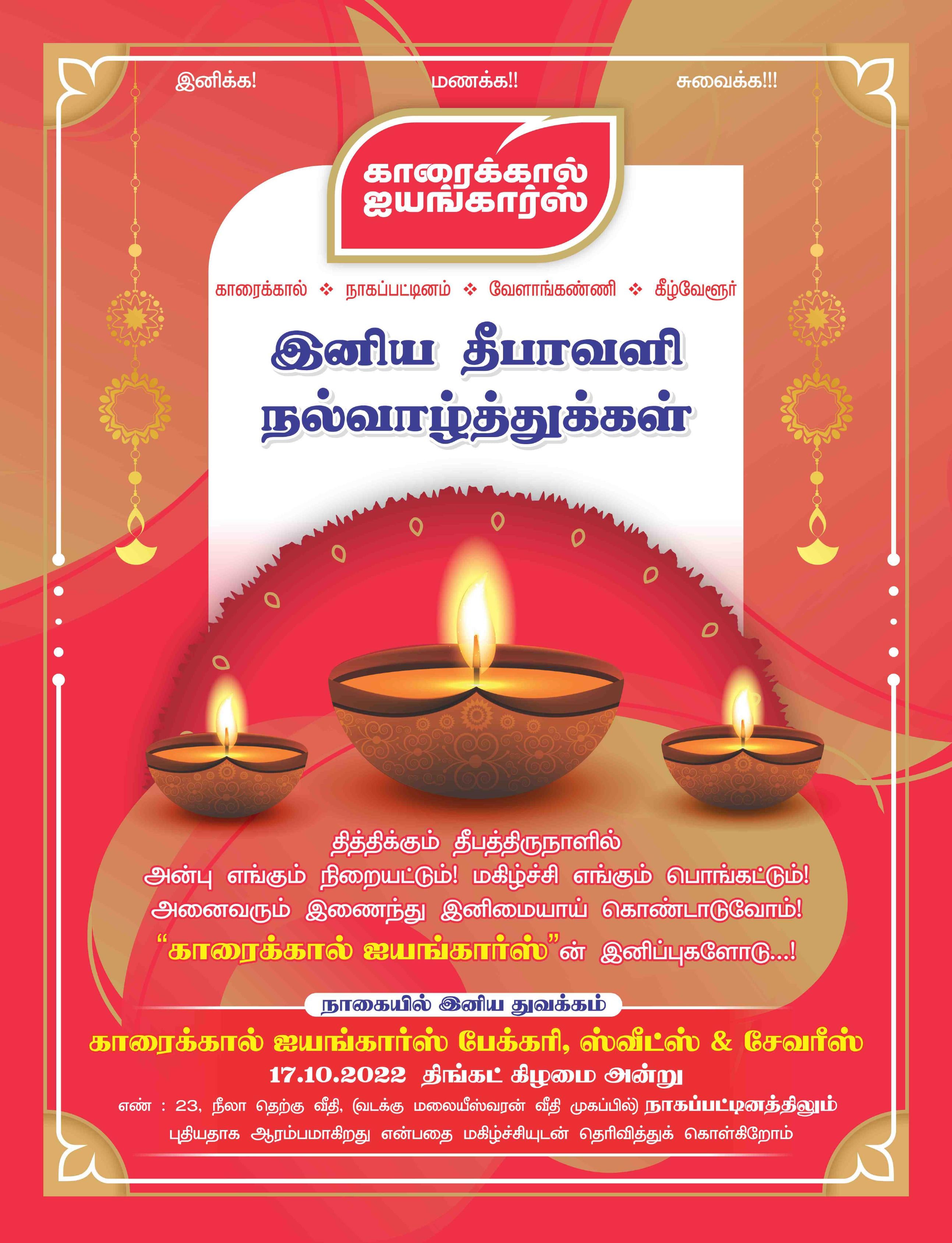 Deepavali Catalog 2022 Karaikal Iyangars